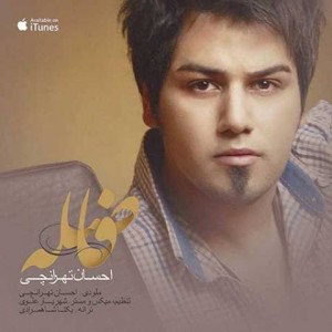 احسان تهرانچی فاصله