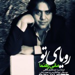 مانی رهنما رویای تو