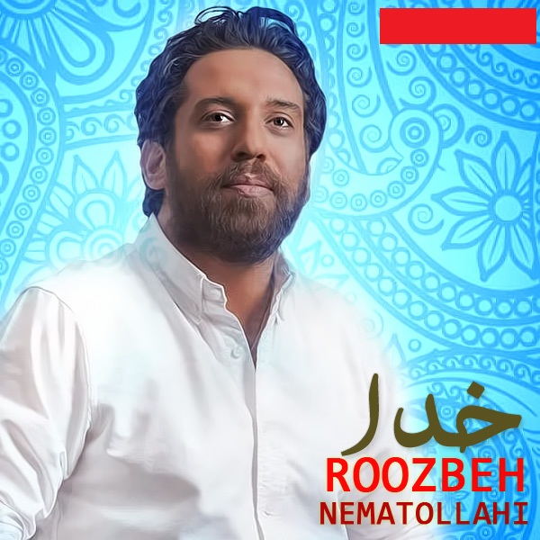 روزبه نعمت الهی خدا