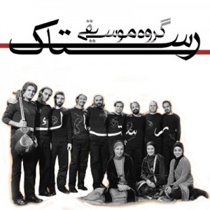 گروه رستاک