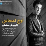 کورش صنعتی اوج احساس