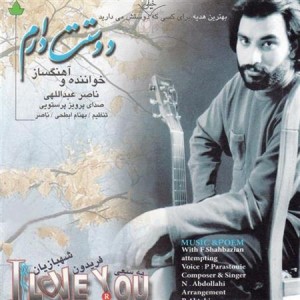 ناصر عبداللهی دوستت دارم