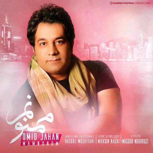 امید جهان ممنونم