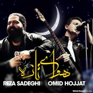 رضا صادقی و امید حجت هوای تازه