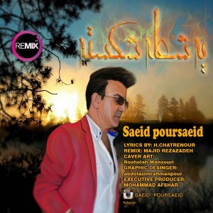 سعید پور سعید یه شعله شکسته