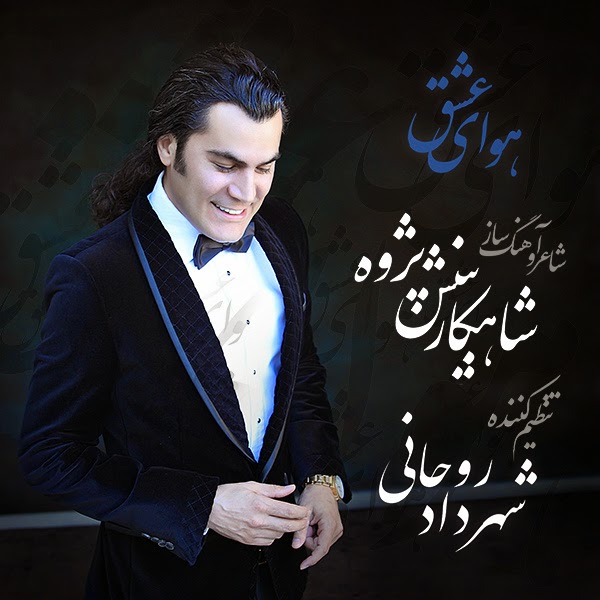 شاهکار بینش پژوه هوای عشق