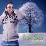 پیام صالحی بی تابی