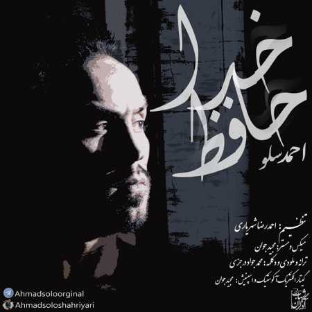 احمد سلو خداحافظ