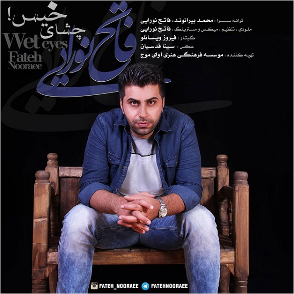 فاتح نورایی چشمای خیس