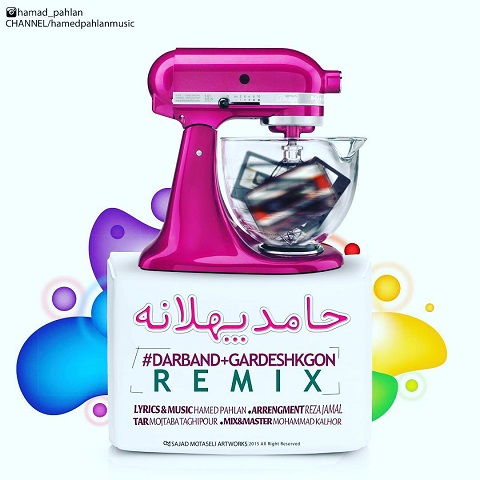 ریمیکس حامد پهلان دربند و گردش خون