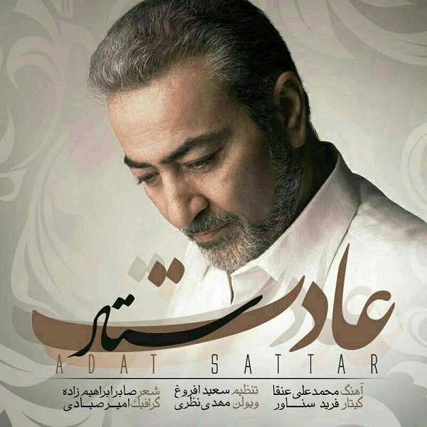 ستار عادت