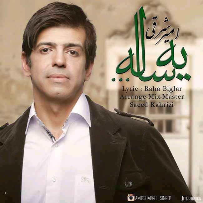 امیر شرقی یه ساله
