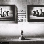 حسین و امیر خلوت شکوندی هرچی هست
