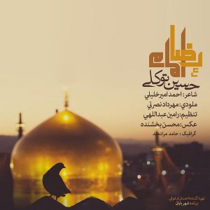 Hossein Tavakoli – Emam Reza