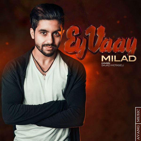 میلاد جلائیان ای وای