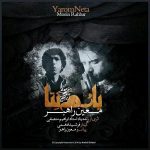 معین راهبر یارم نتا