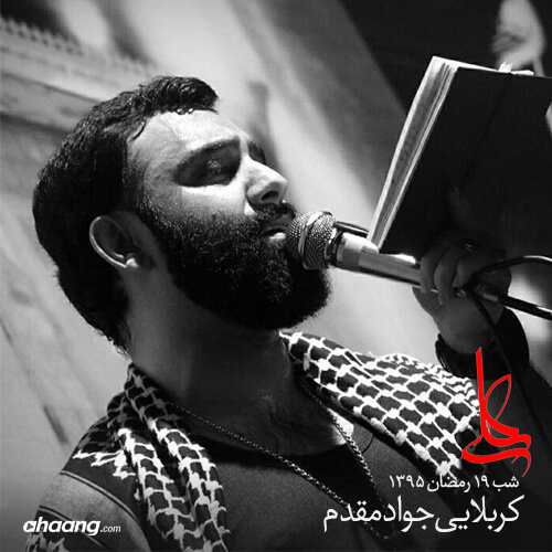 جواد مقدم شب ۱۹ رمضان ۱۳۹۵