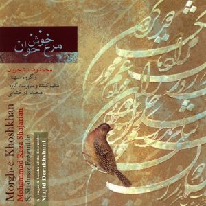 محمدرضا شجریان مرغ خوش خوان