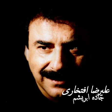 علیرضا افتخاری جاده ابریشم