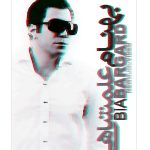 بهنام علمشاهی ریمیکس
