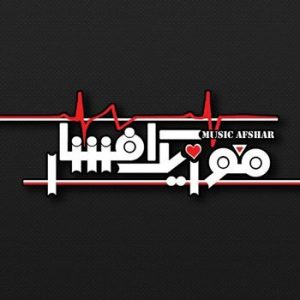 موزیک افشار