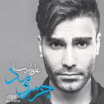 علی پارسا جزر و مد