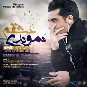 امیر حیدری نموندی عشقم