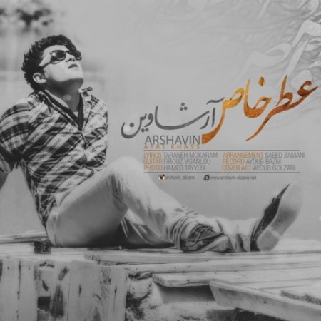آرشاوین عطر خاص