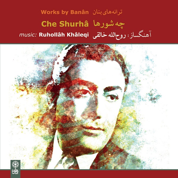 بنان چه شورها