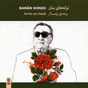 بنان وعده ی وصال