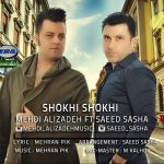 مهدی علیزاده و سعید ساشا شوخی شوخی
