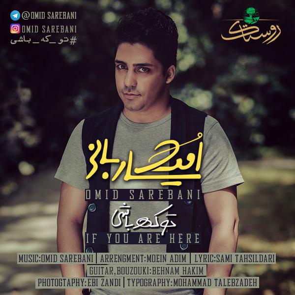 امید ساربانی تو که باشی