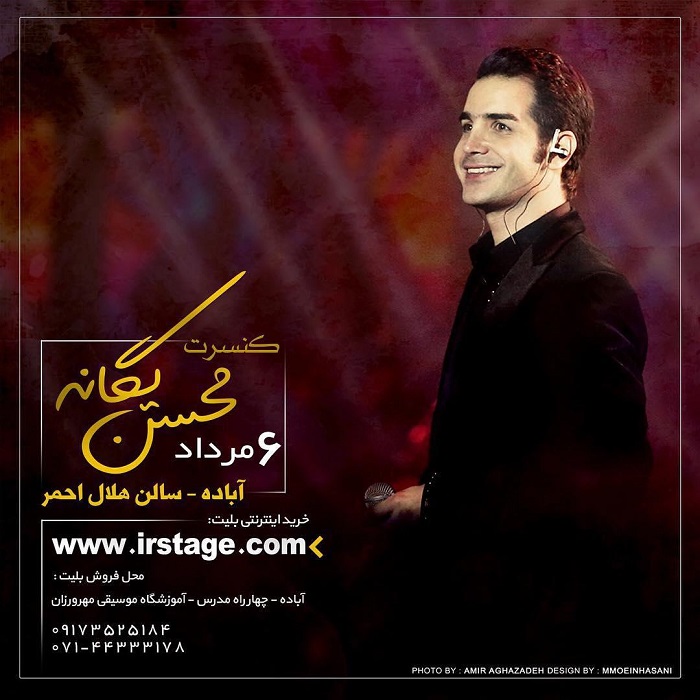 کنسرت محسن یگانه