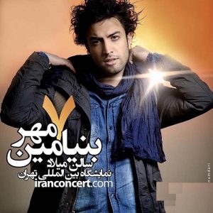کنسرت بنیامین بهادری