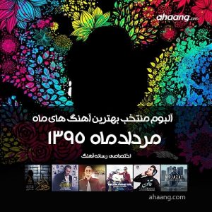 مرداد ۹۵