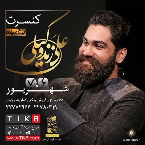 کنسرت علی زند وکیلی