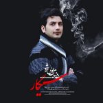 بنیامین ولی نژاد سیگار