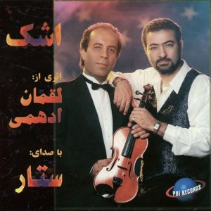 ستار اشک