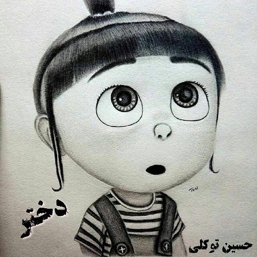حسین توکلی دختر