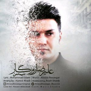علیرضا روزگار نیمه ی من
