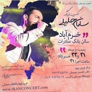کنسرت سامان جلیلی