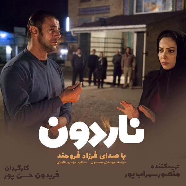 فرزاد فرومند ناردون