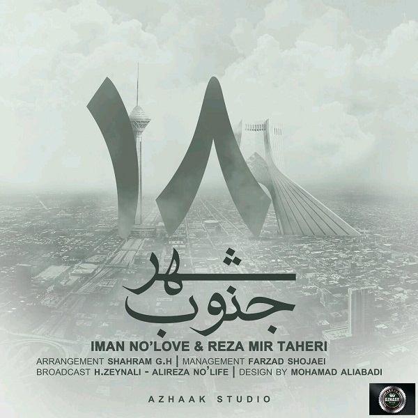ایمان نولاو جنوب شهر