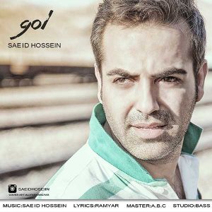 سعید حسین گل