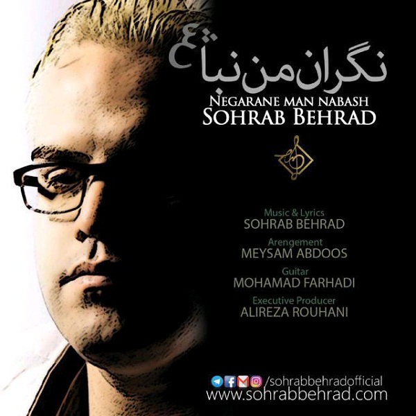 سهراب بهراد نگران من نباش