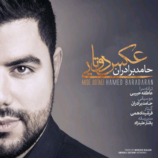 حامد برادران عکس دوتایى