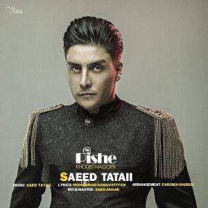 سعید تاتایی پیش خودت نگفتی