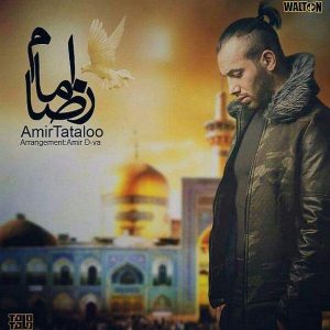 امیر تتلو امام رضا