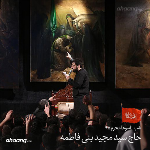 مجید بنی فاطمه شب تاسوعا محرم ۹۵