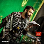جواد مقدم شب دوم محرم ۹۵
